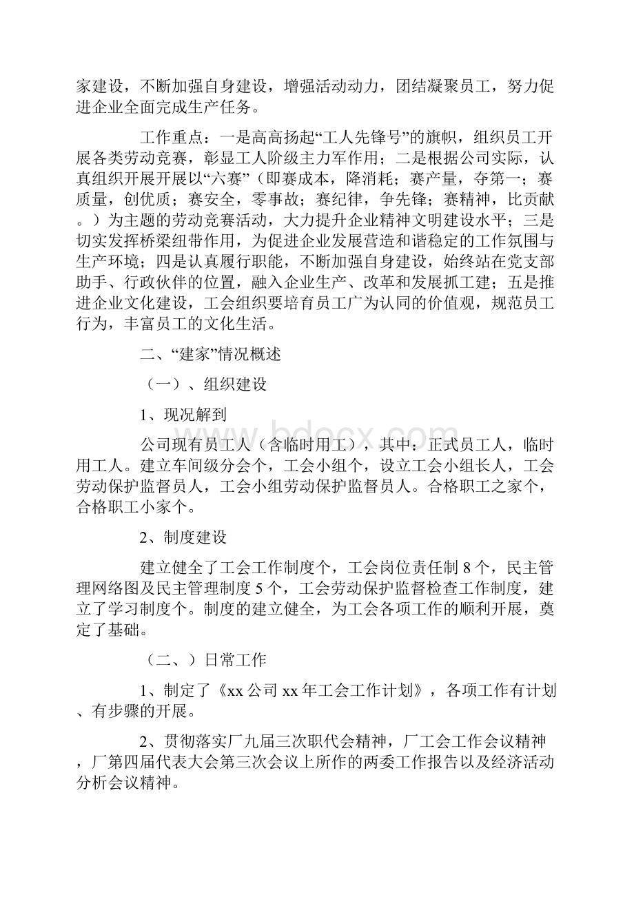 优质企业工会工作计划范文4篇word范文 23页.docx_第2页