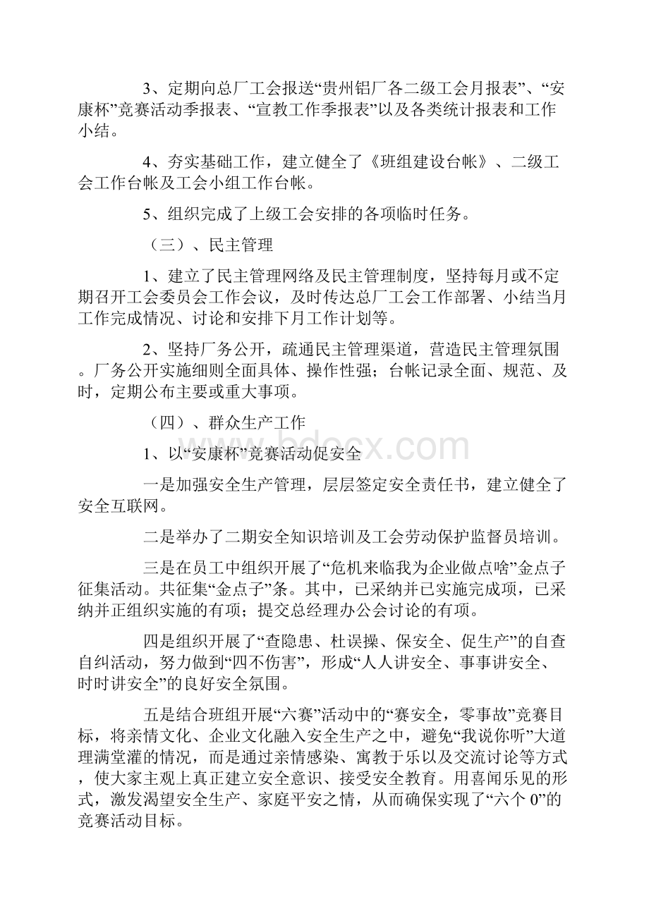 优质企业工会工作计划范文4篇word范文 23页.docx_第3页