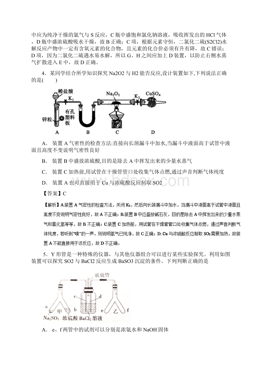 高考化学 考点89 一套实验装置的评价必刷题.docx_第3页