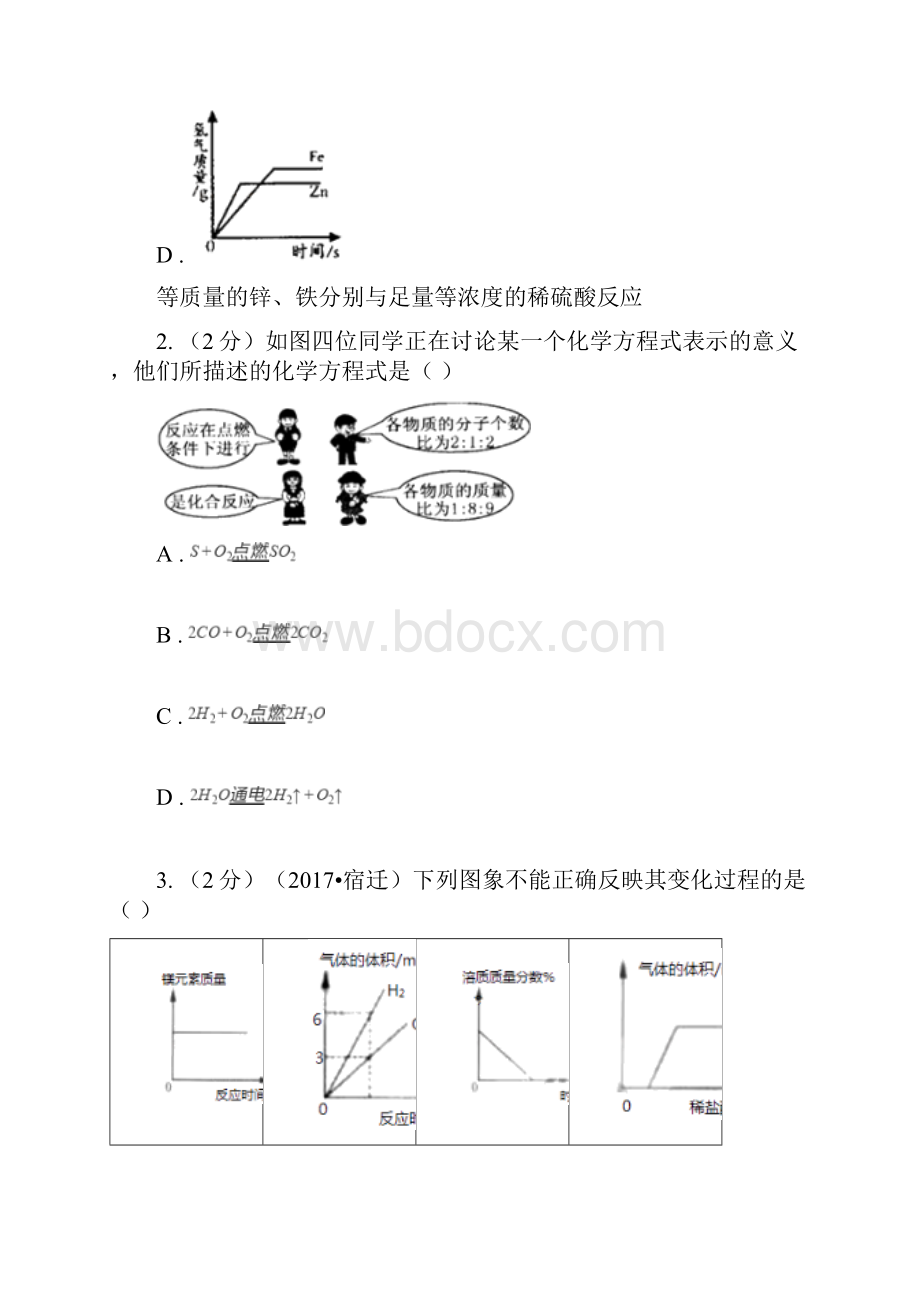 备考中考 化学一轮基础复习专题九 质量守恒定律A卷.docx_第2页