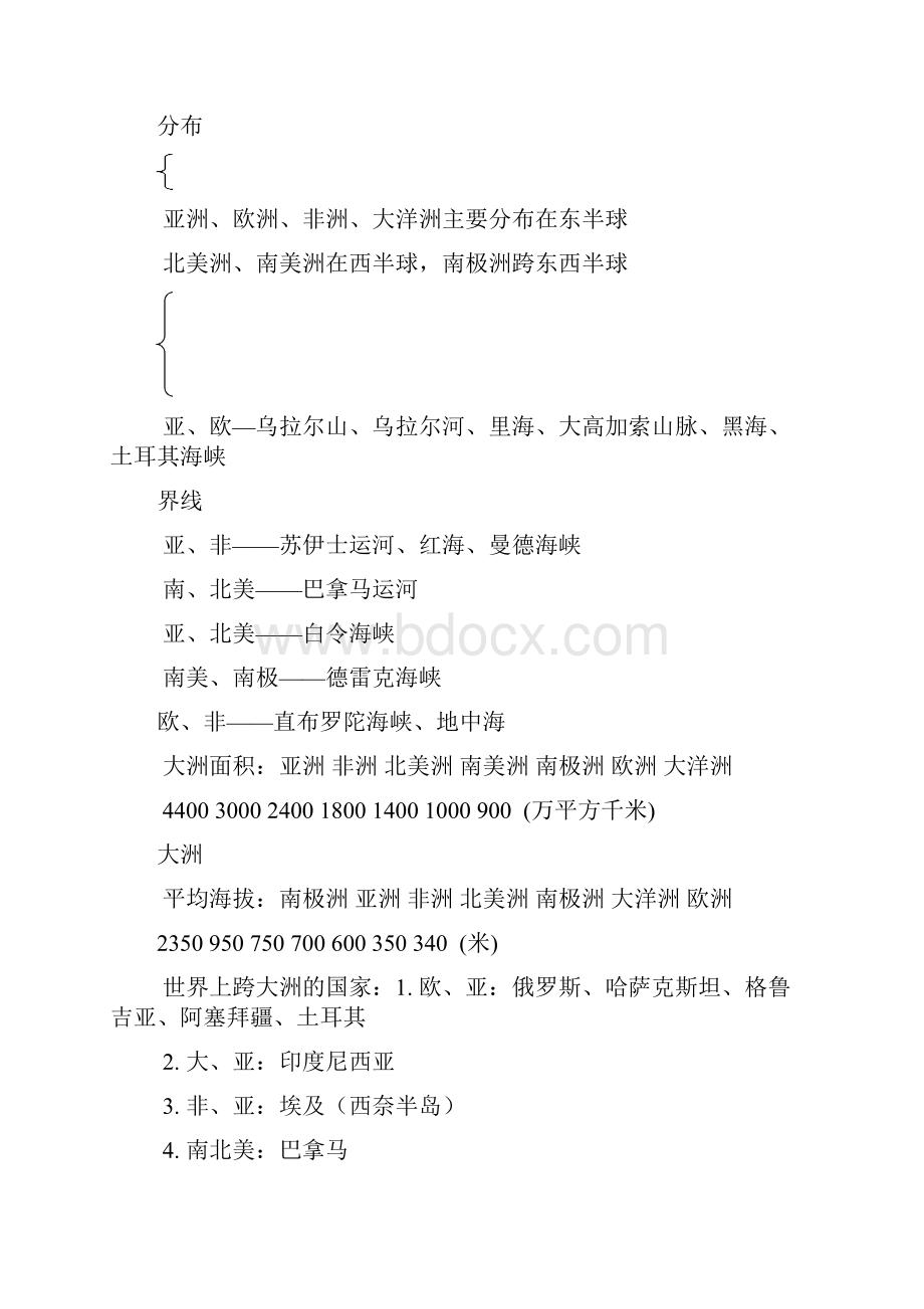 地理 高考地理第一轮复习知识点总结Word文件下载.docx_第2页