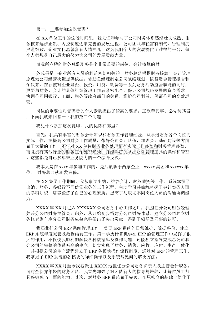 财务总监就职发言稿财务总监就职宣言.docx_第2页