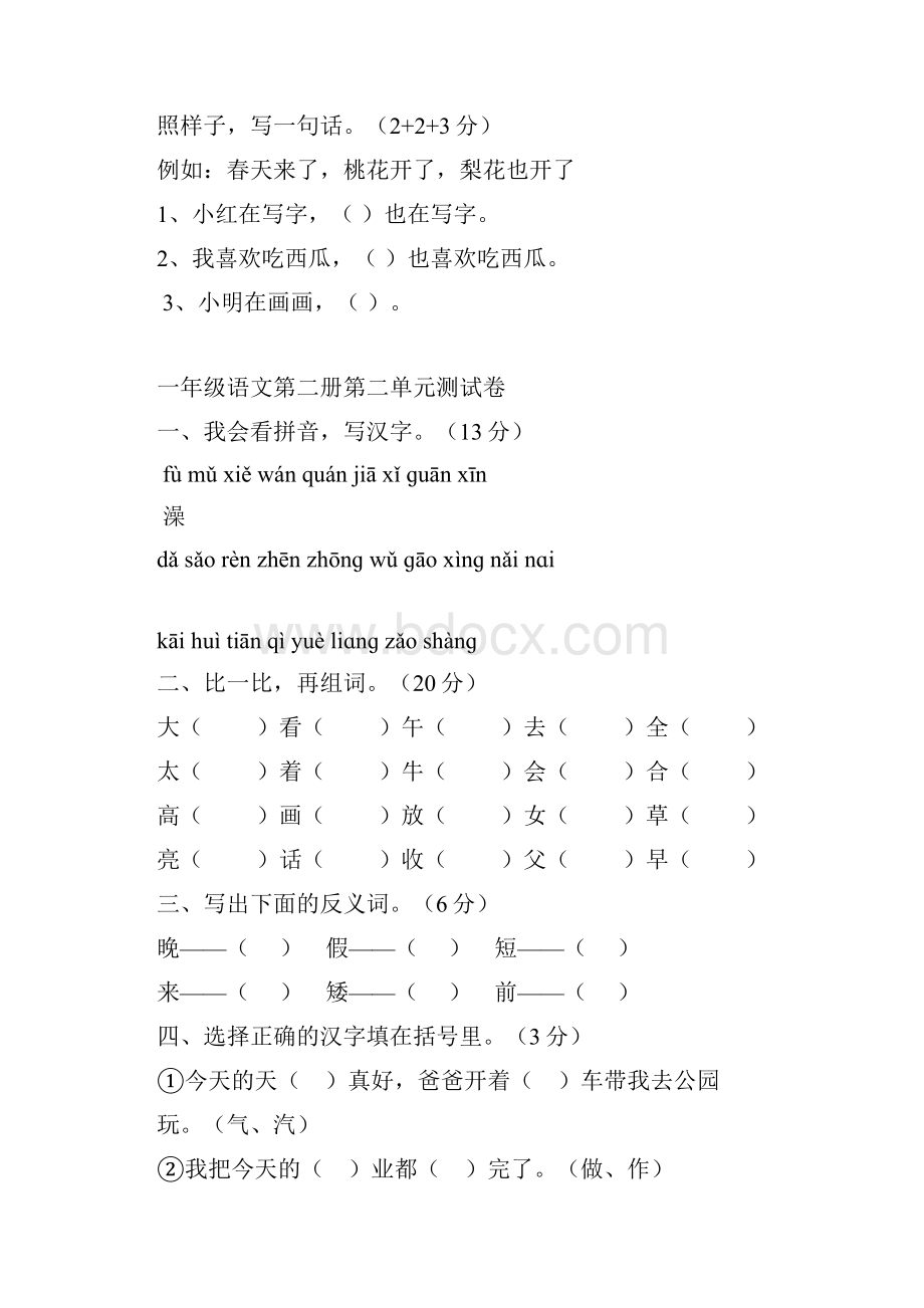 最新人教版小学一年级下册语文全册册单元测试题集Word格式.docx_第3页