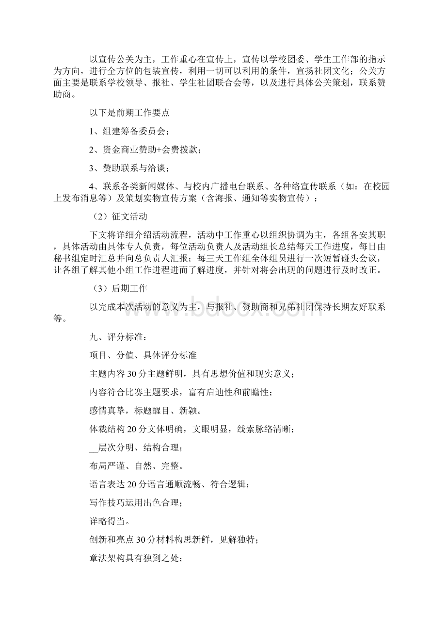 母亲节活动策划书Word格式文档下载.docx_第2页