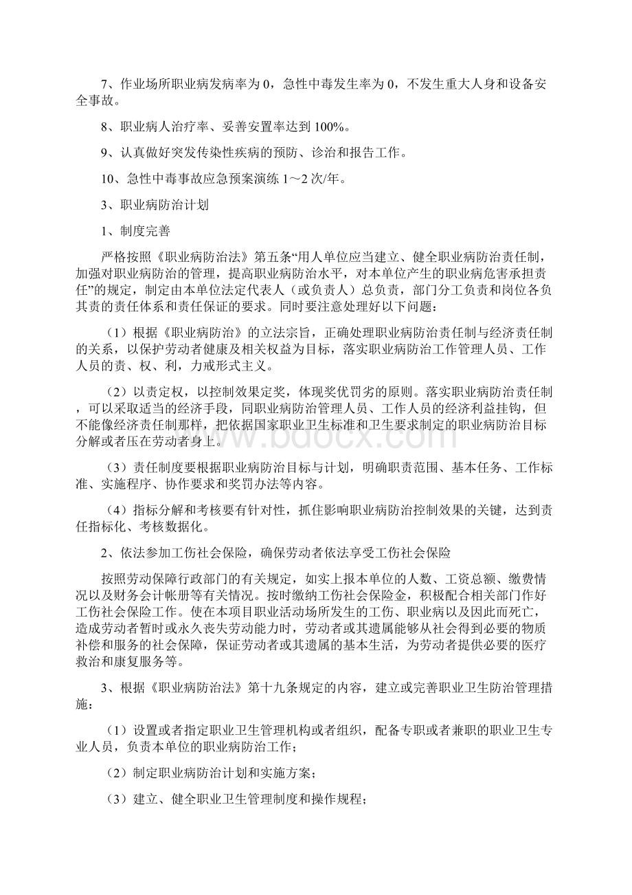 项目职业病防治计划和实施方案.docx_第2页