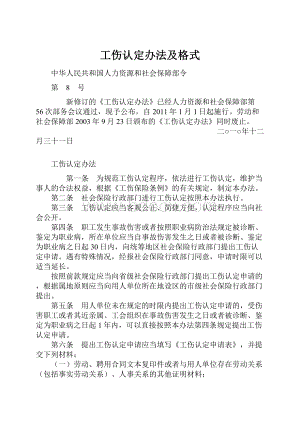 工伤认定办法及格式.docx