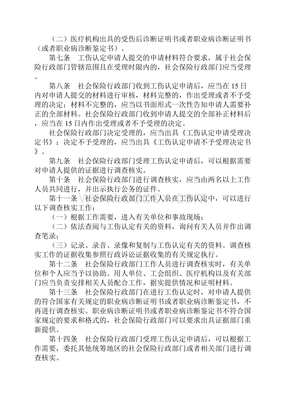 工伤认定办法及格式.docx_第2页