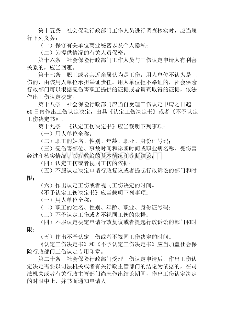 工伤认定办法及格式.docx_第3页