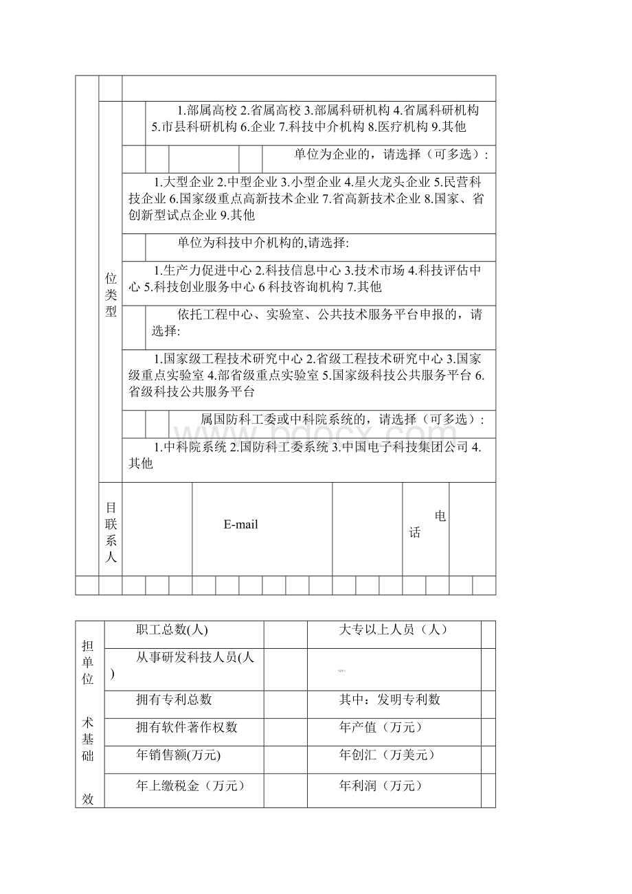 江苏省自然基金非正式申请书模板.docx_第3页