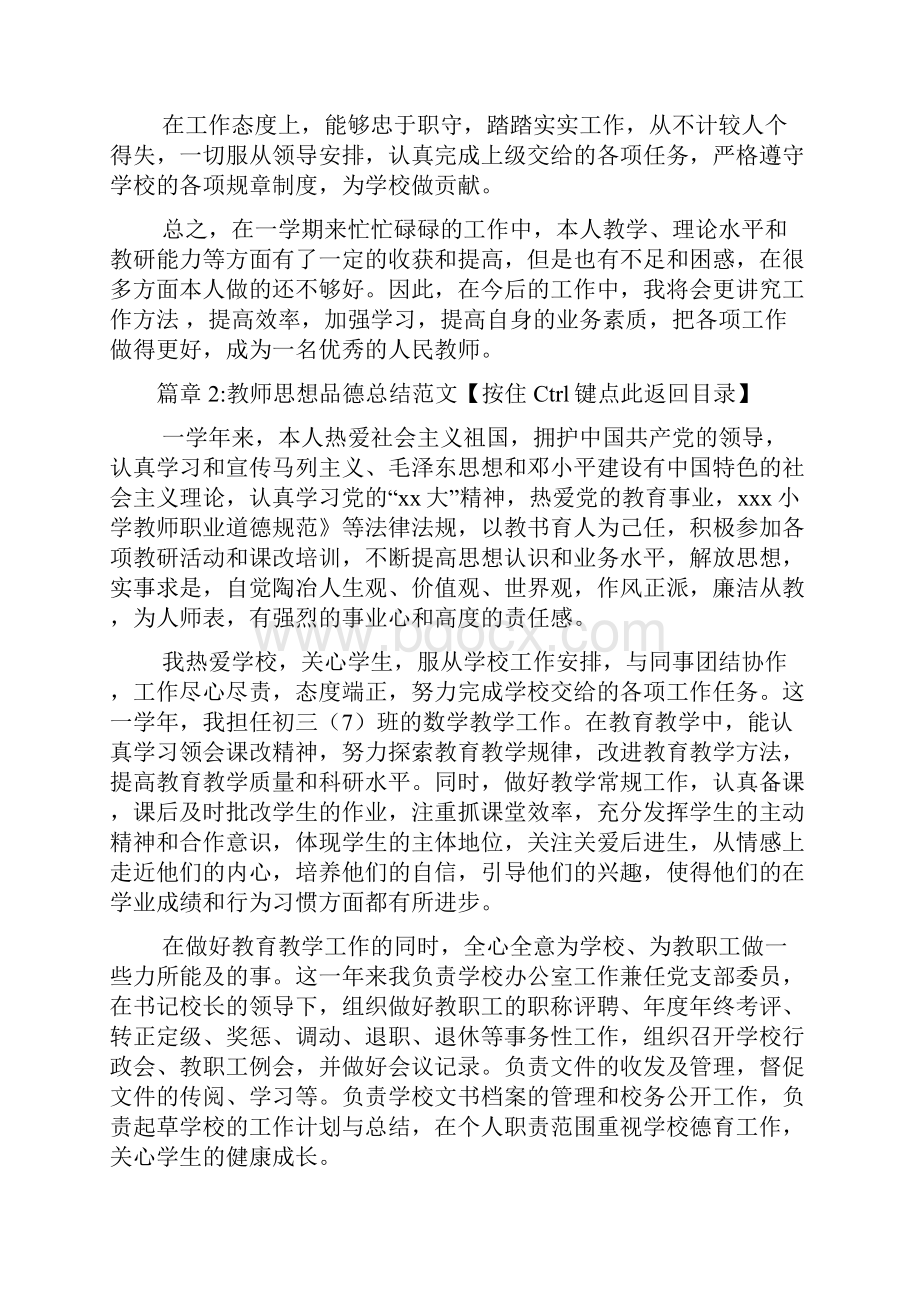 教师思想品德总结范文7篇.docx_第3页