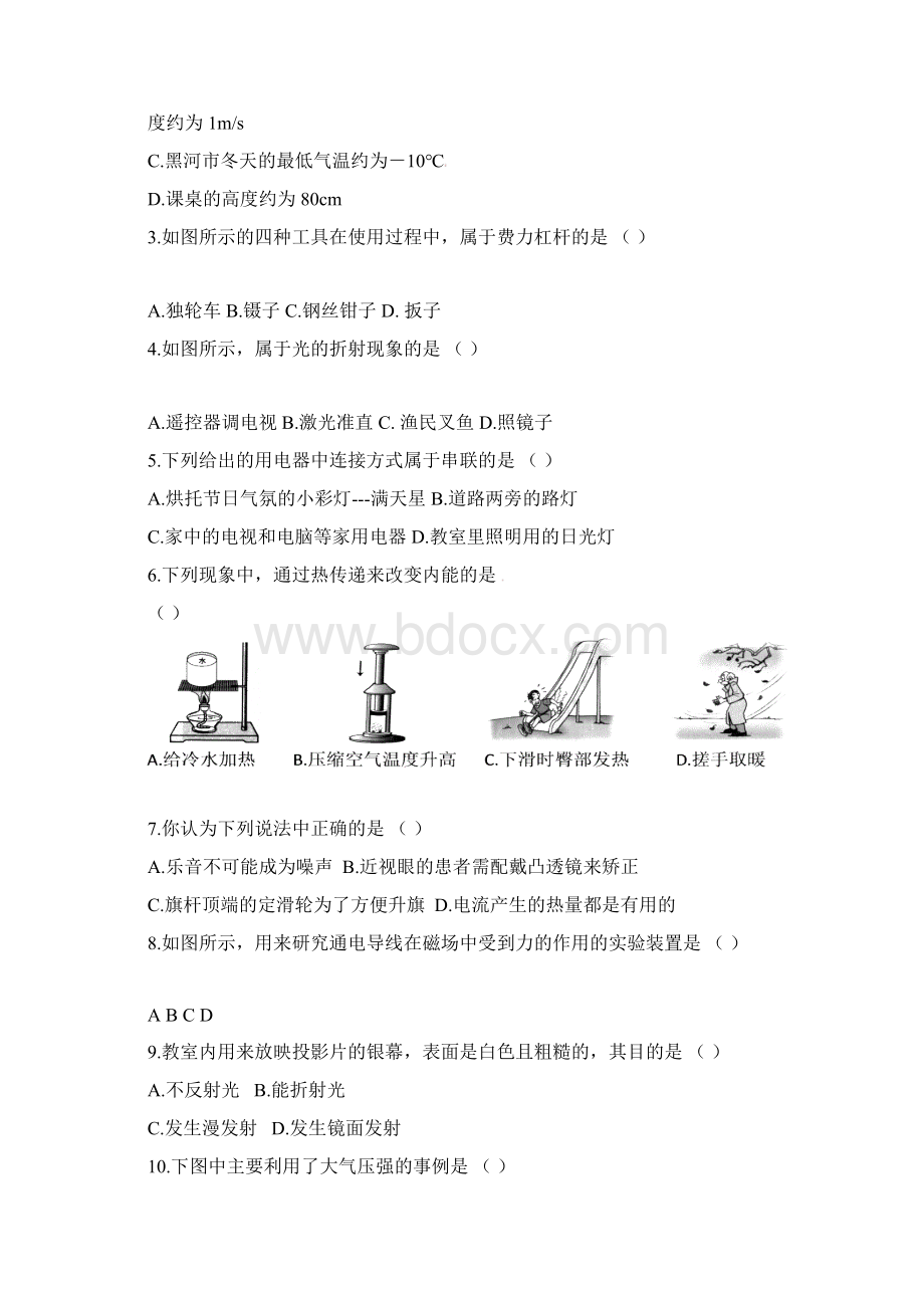 黑河中考物理试题及答案.docx_第2页