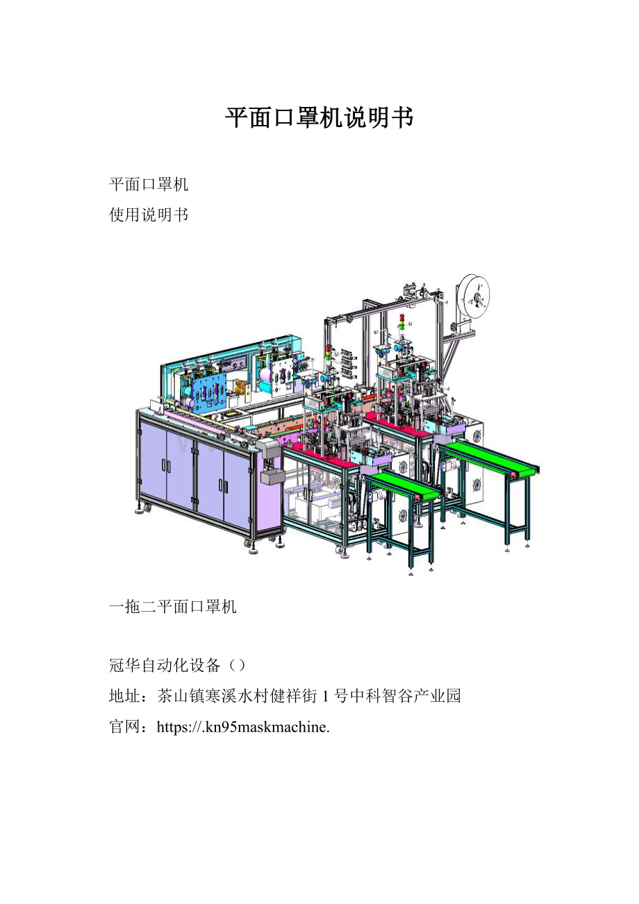 平面口罩机说明书Word下载.docx_第1页