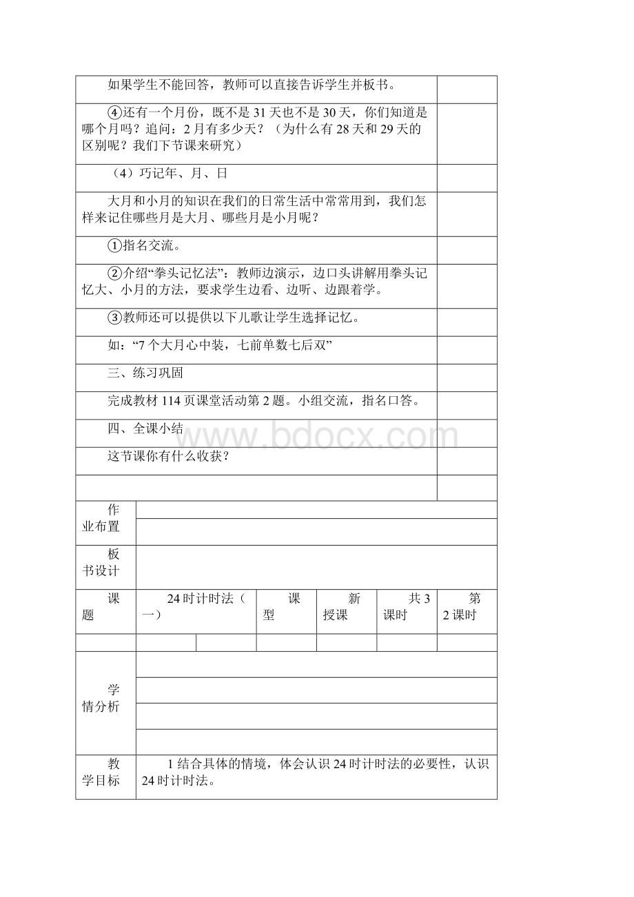 三年级数学集体备课教案.docx_第3页