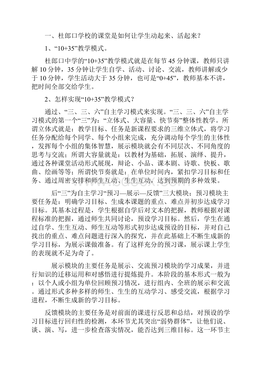 杜郎口中学教学模式学习心得.docx_第3页