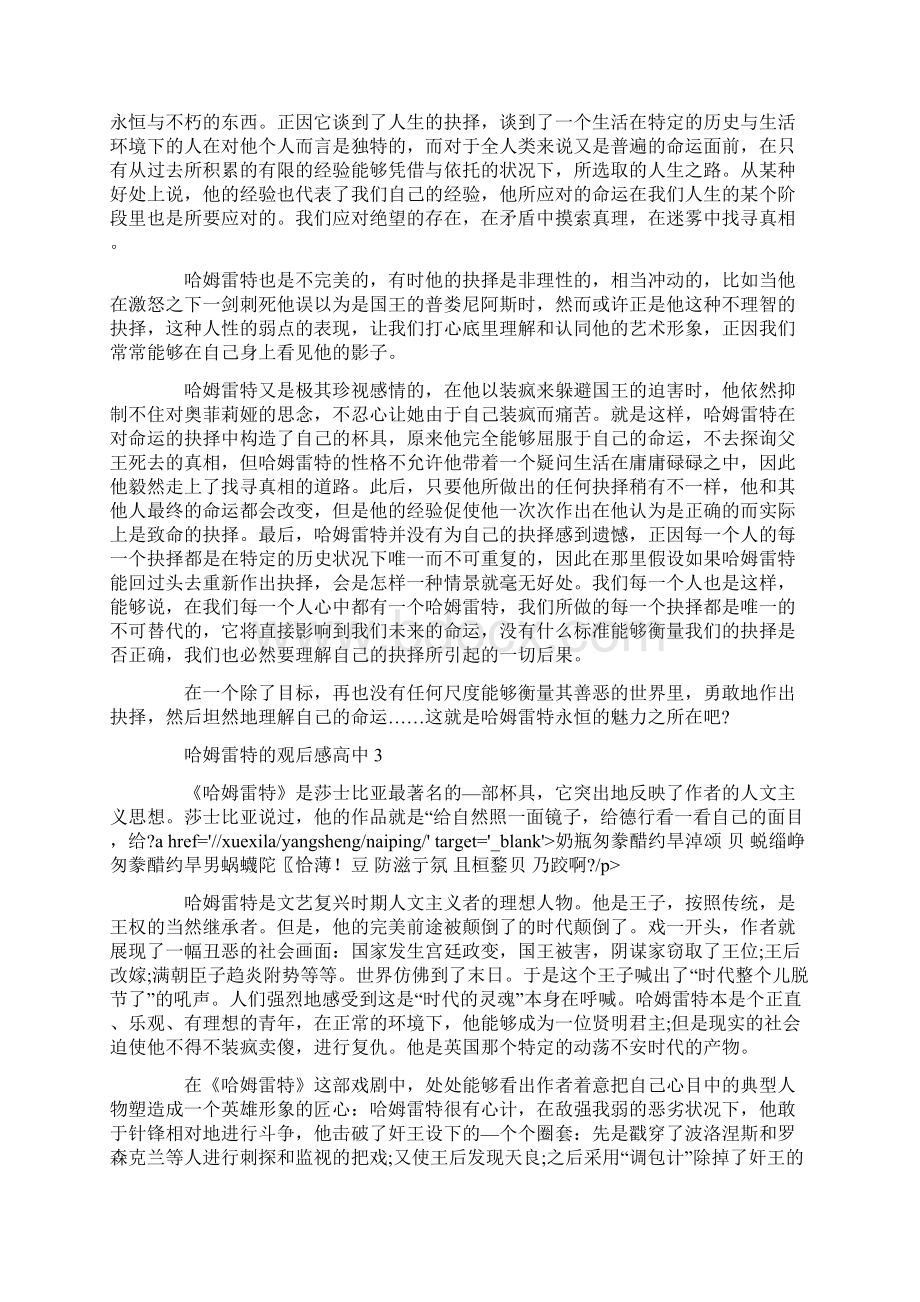 哈姆雷特的观后感高中.docx_第2页