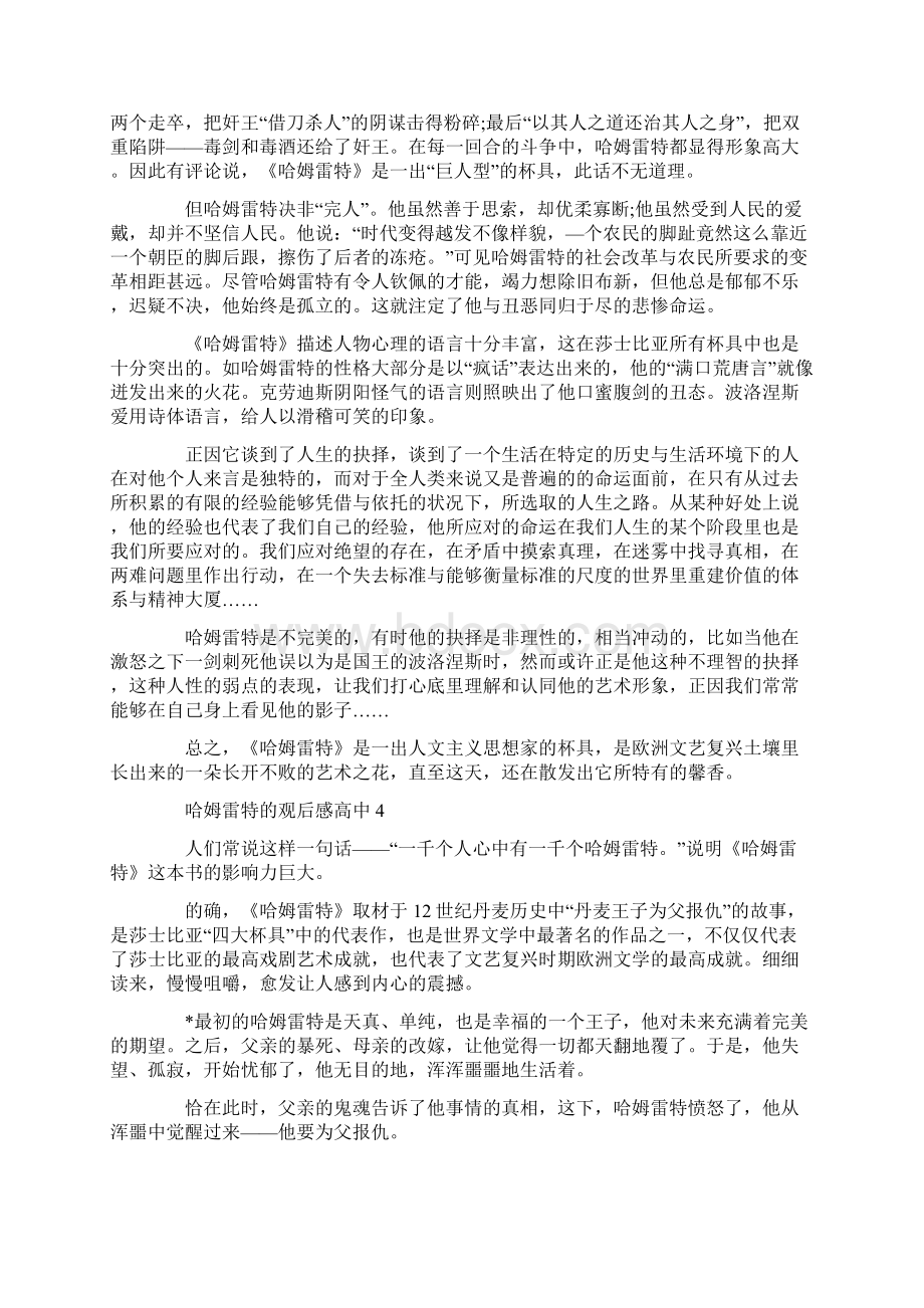 哈姆雷特的观后感高中.docx_第3页