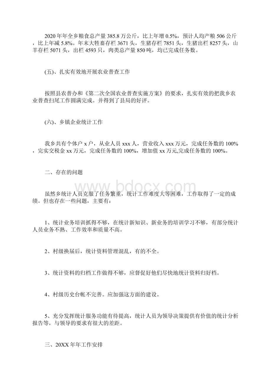 助理统计师工作总结.docx_第3页