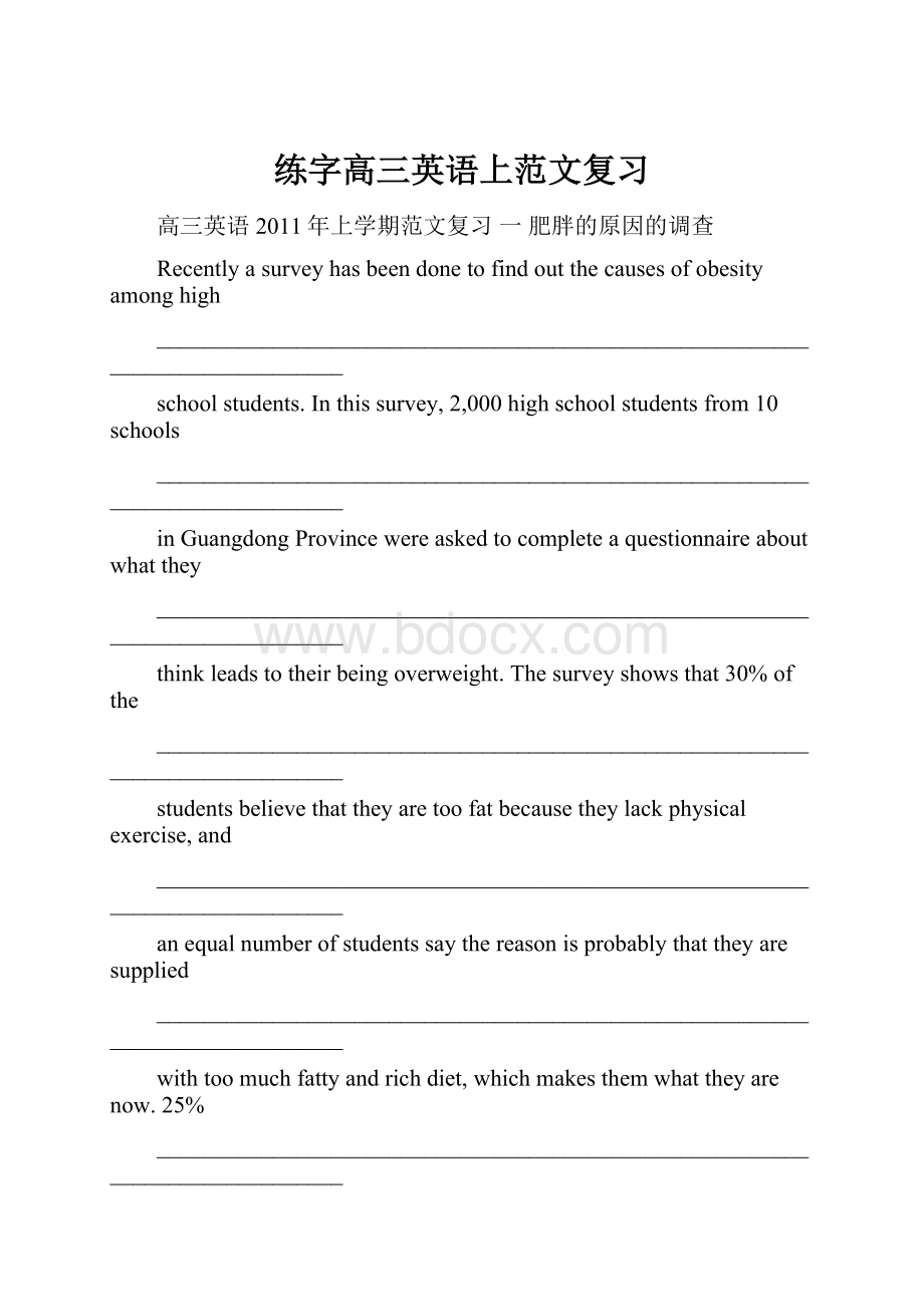 练字高三英语上范文复习Word格式文档下载.docx_第1页