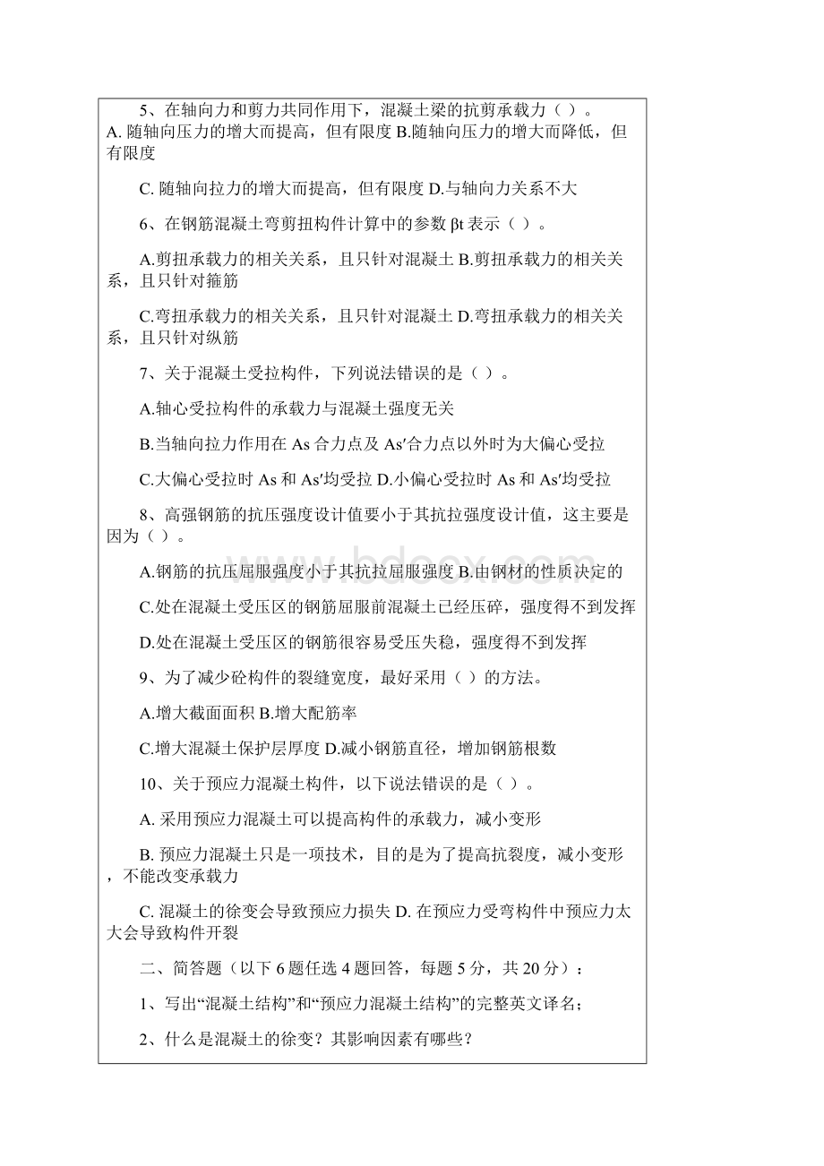 《混凝土结构设计原理》考试题土木A卷Word文档格式.docx_第3页