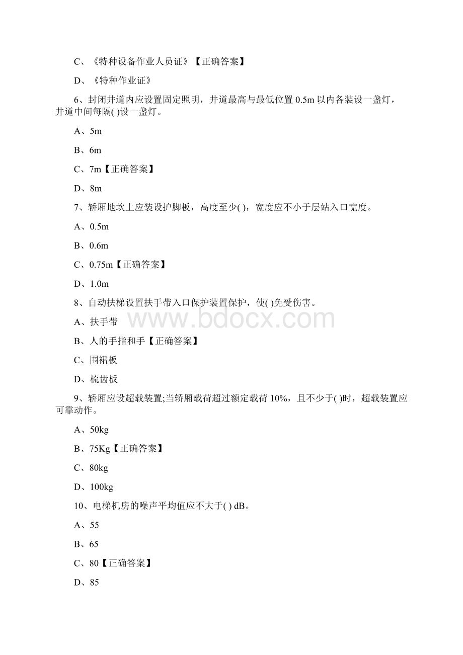 电梯安全管理AB合学员复习详解详解Word下载.docx_第2页