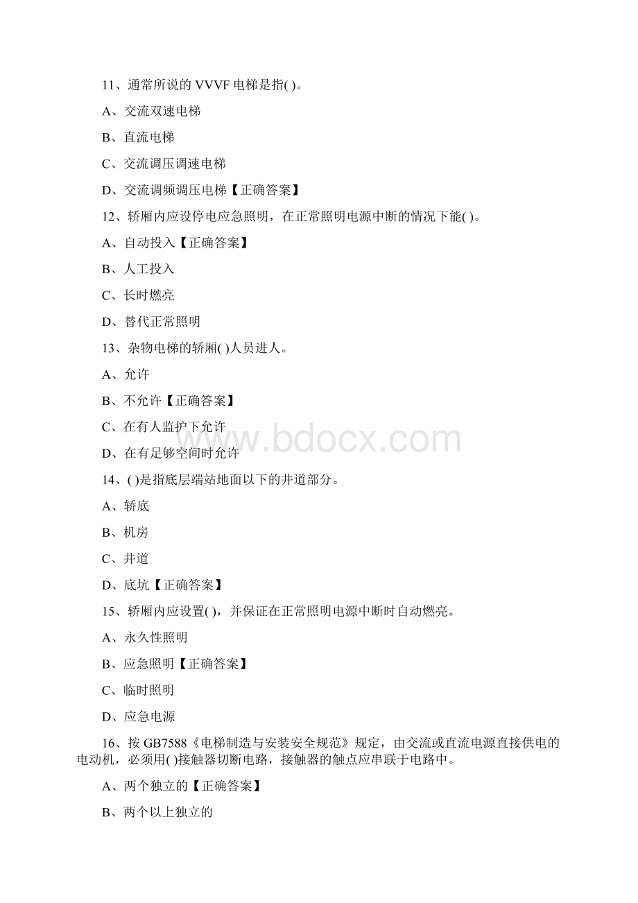 电梯安全管理AB合学员复习详解详解Word下载.docx_第3页