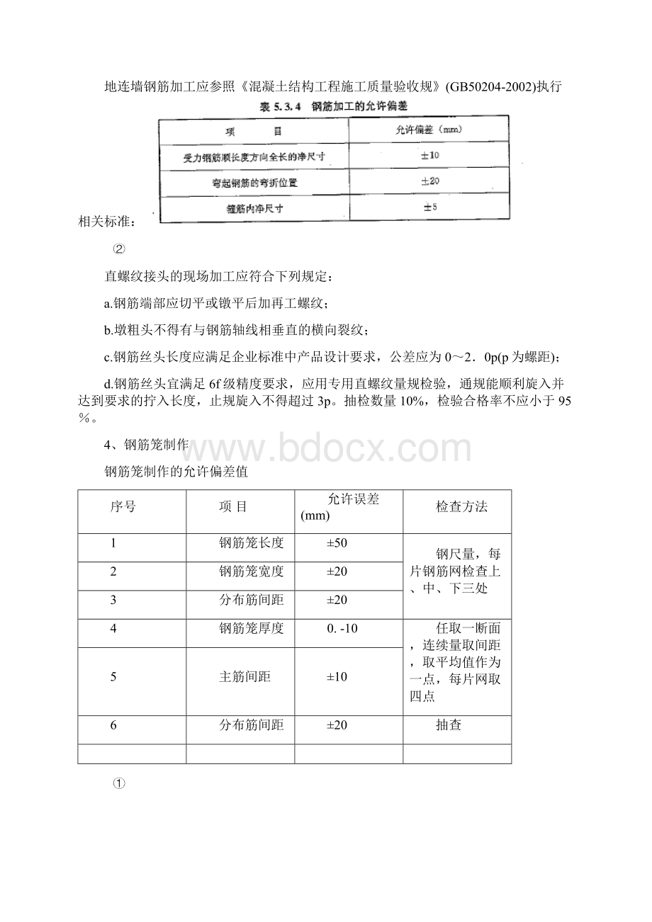 地连墙建筑施工标准.docx_第2页