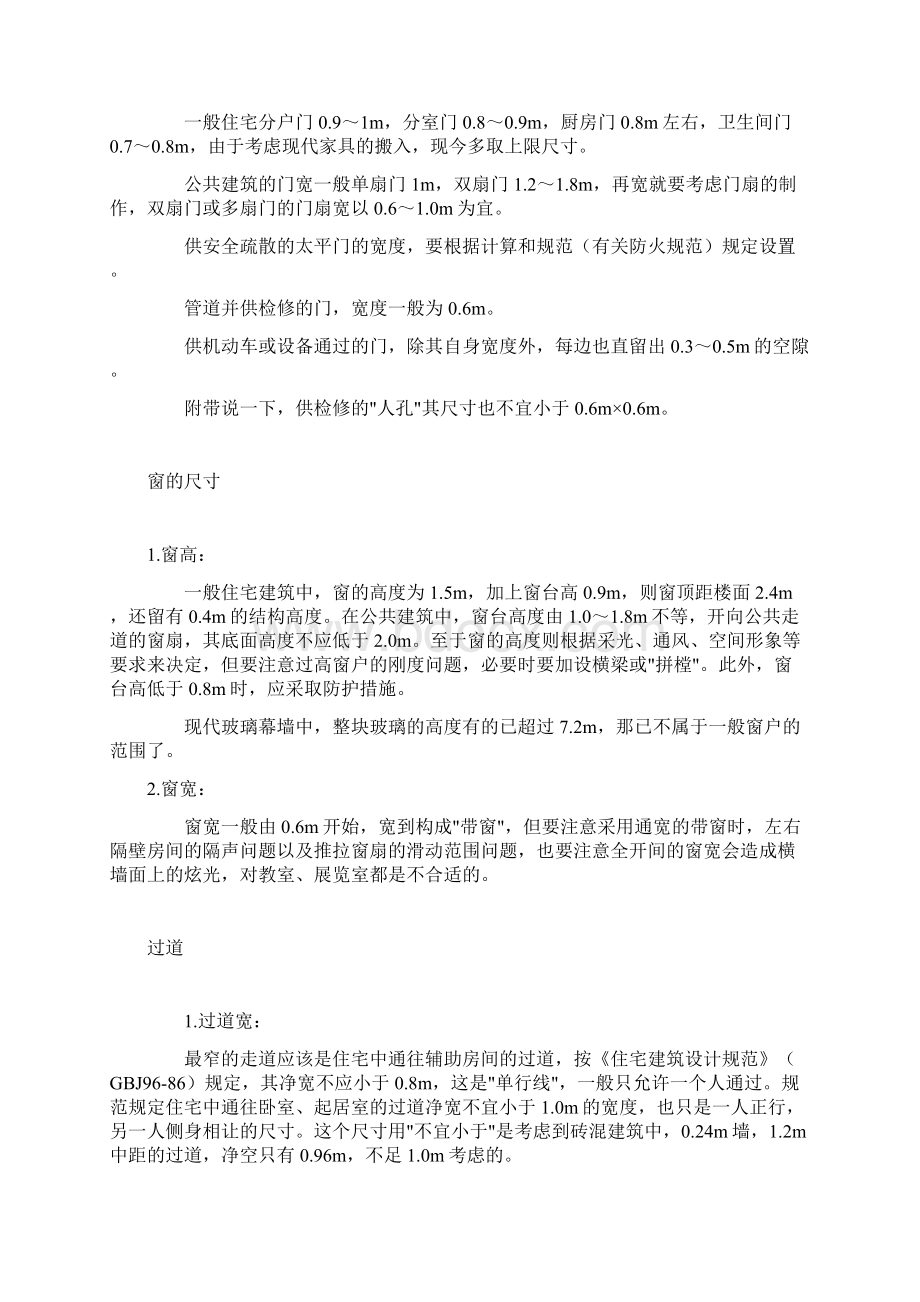 各类建筑的空间尺度一览.docx_第2页