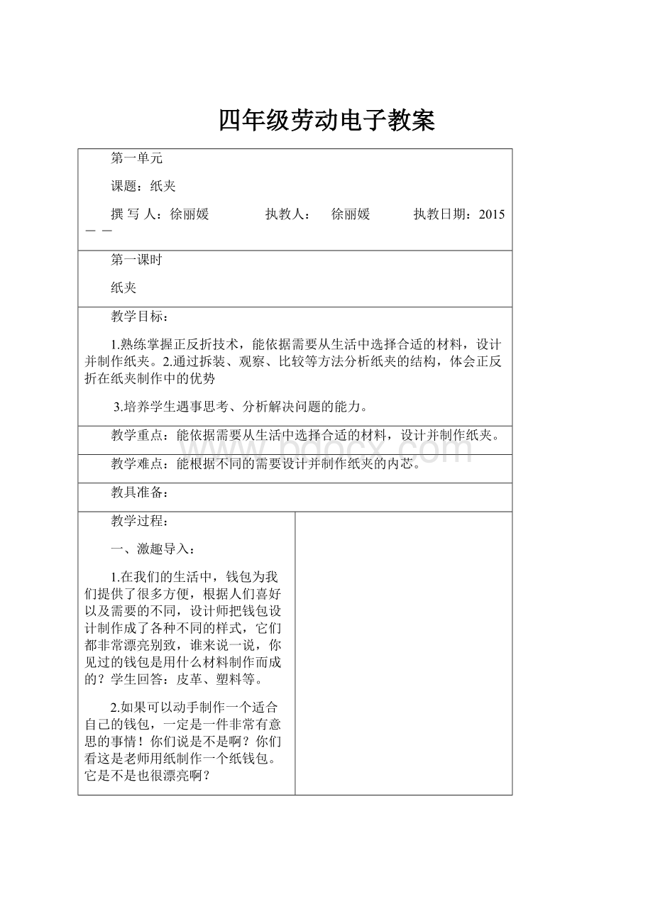 四年级劳动电子教案.docx