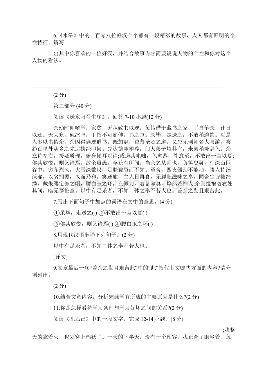 苏教版八年级语文下册期末测试题有答案.docx_第2页