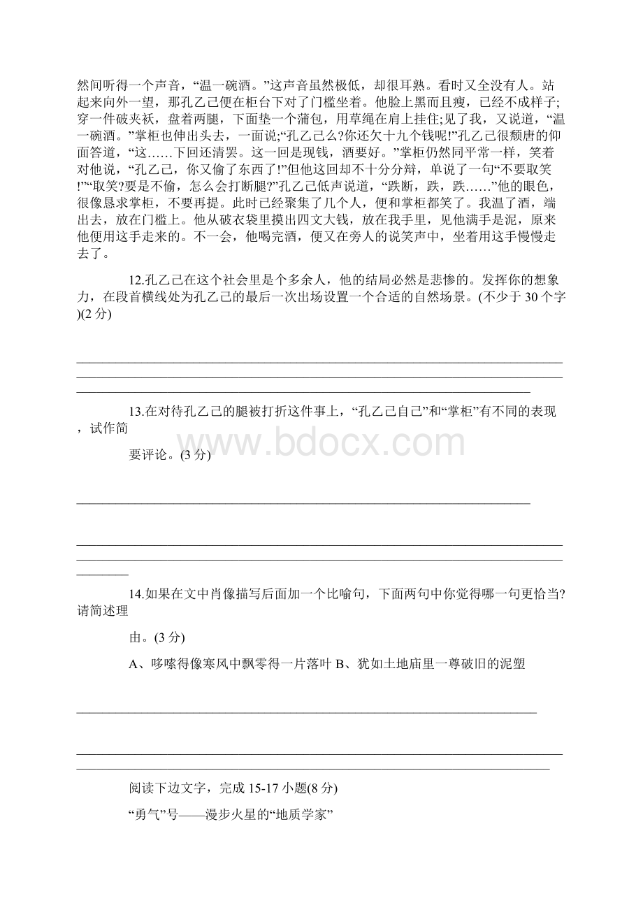 苏教版八年级语文下册期末测试题有答案.docx_第3页