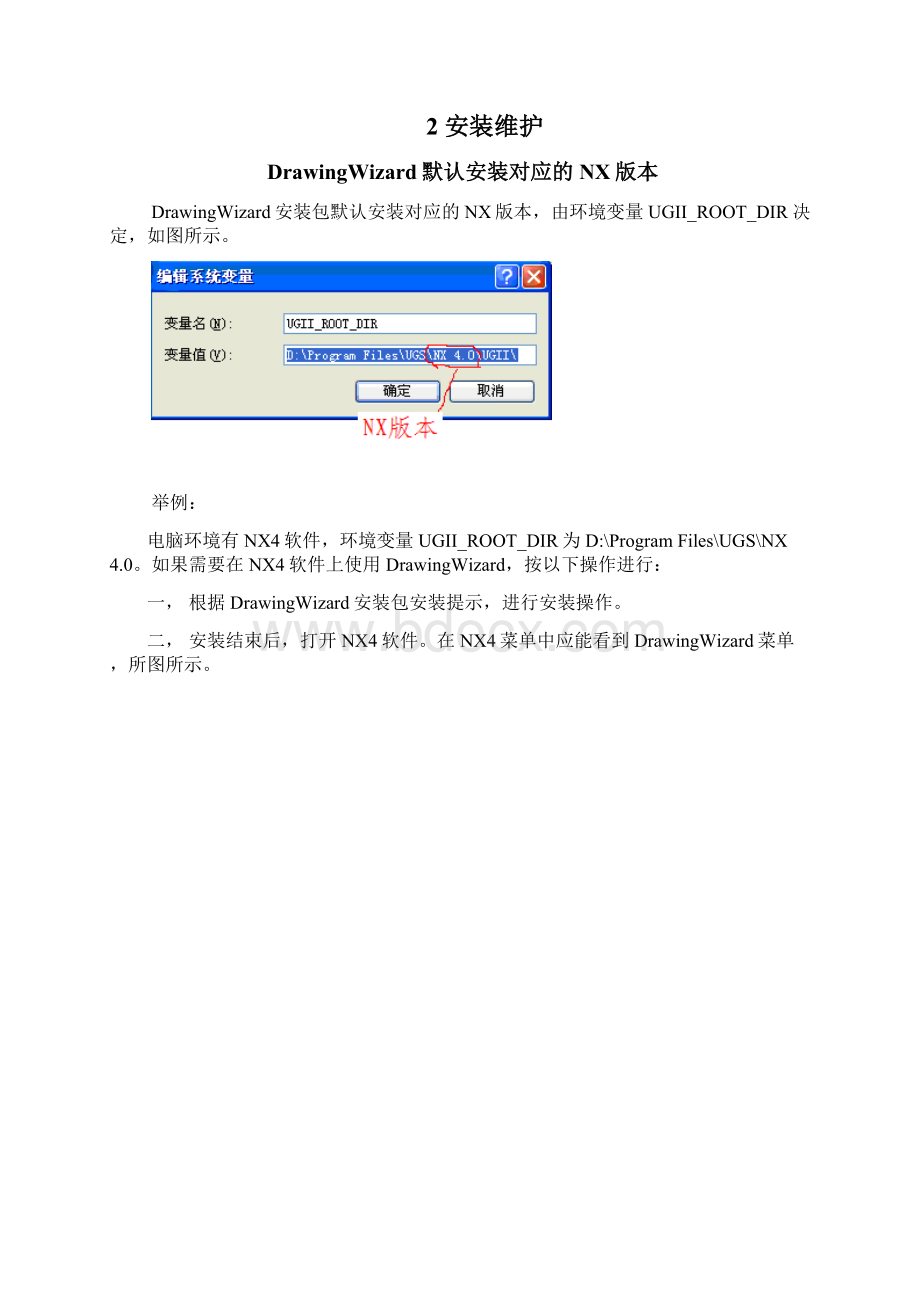 UG工程图出图超级经典外挂23版安装维护手册范文知识交流.docx_第2页