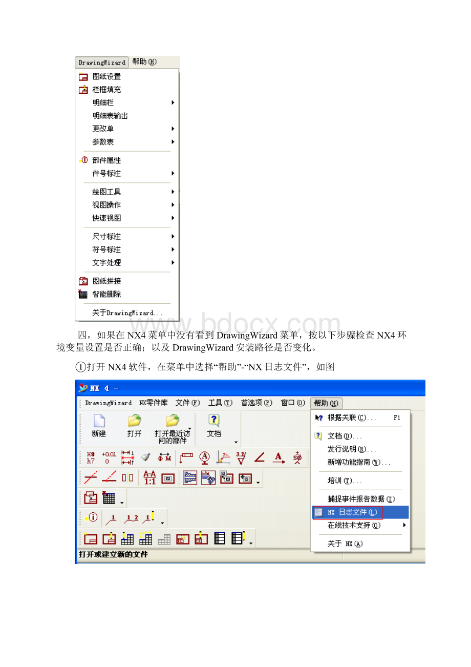 UG工程图出图超级经典外挂23版安装维护手册范文知识交流.docx_第3页