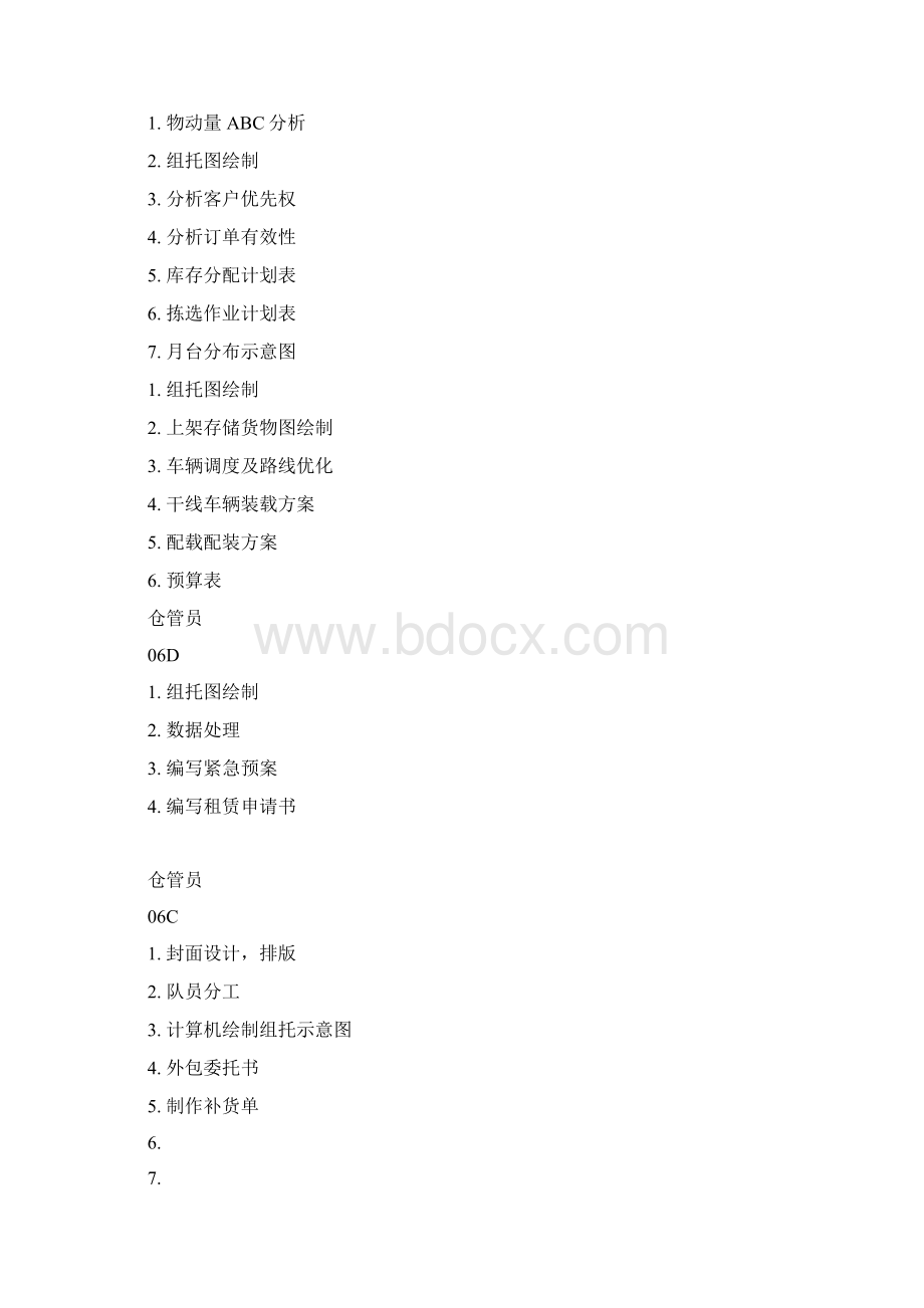 现代物流方案设计与实施.docx_第2页