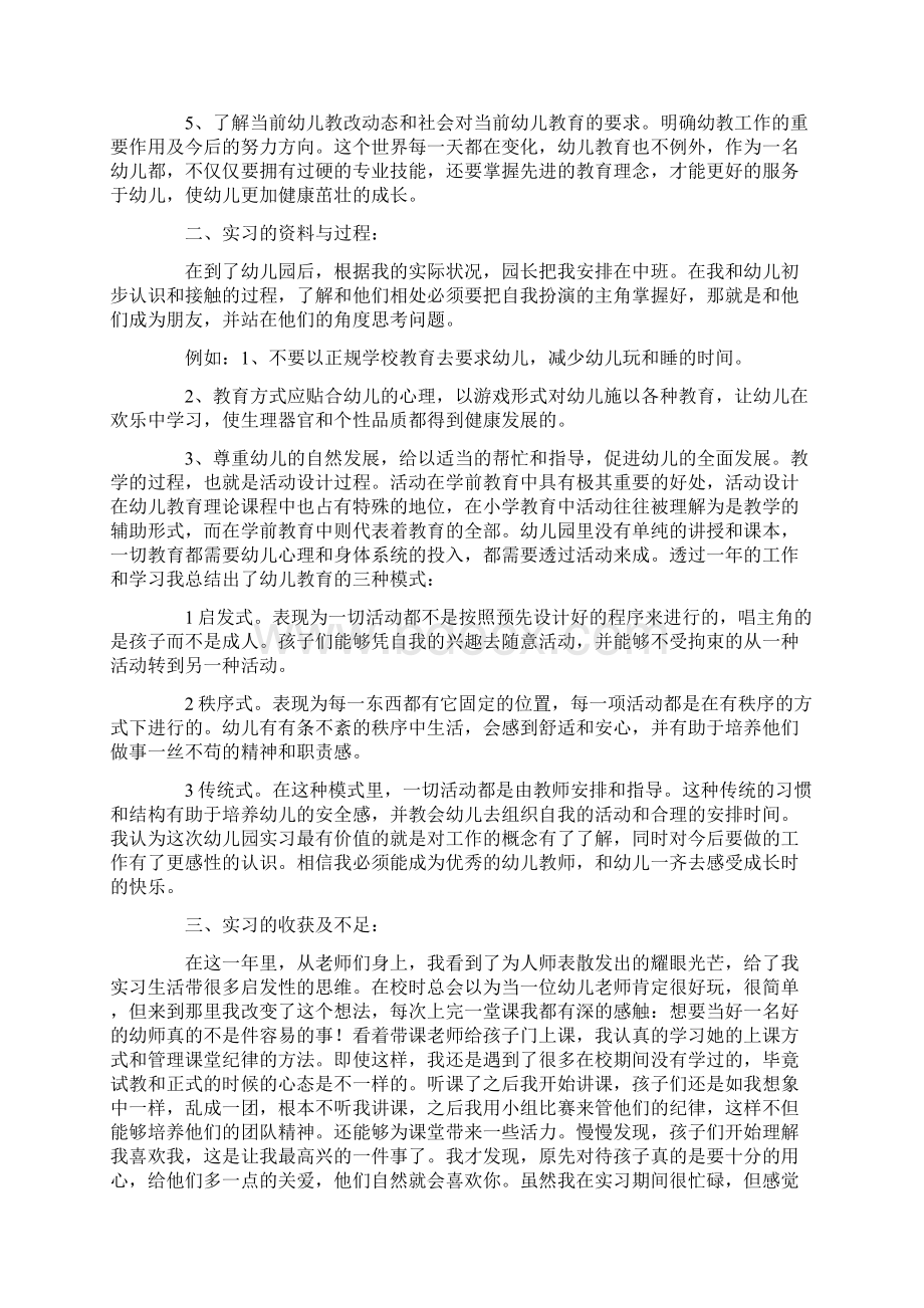 学前教育实习总结10篇.docx_第2页