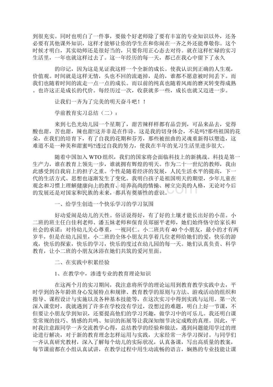 学前教育实习总结10篇.docx_第3页