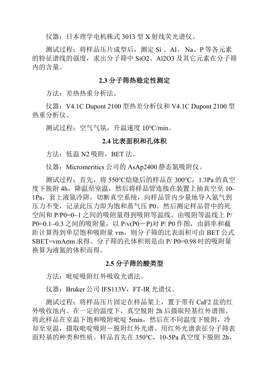 新版分子筛催化剂的合成改性及其在炼油行业中的应用可行性研究报告.docx_第3页