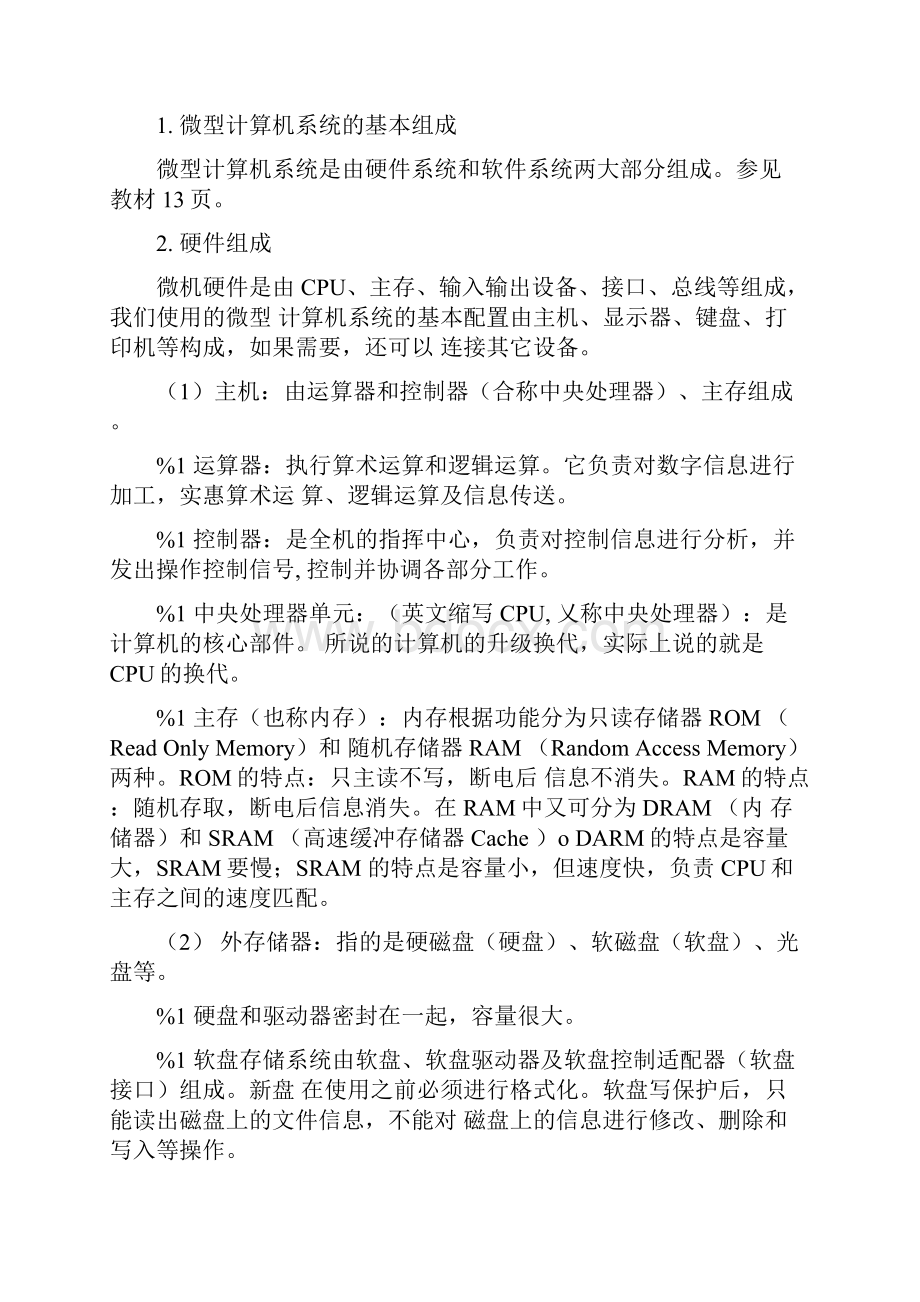 计算机基础期未复习指导doc.docx_第3页