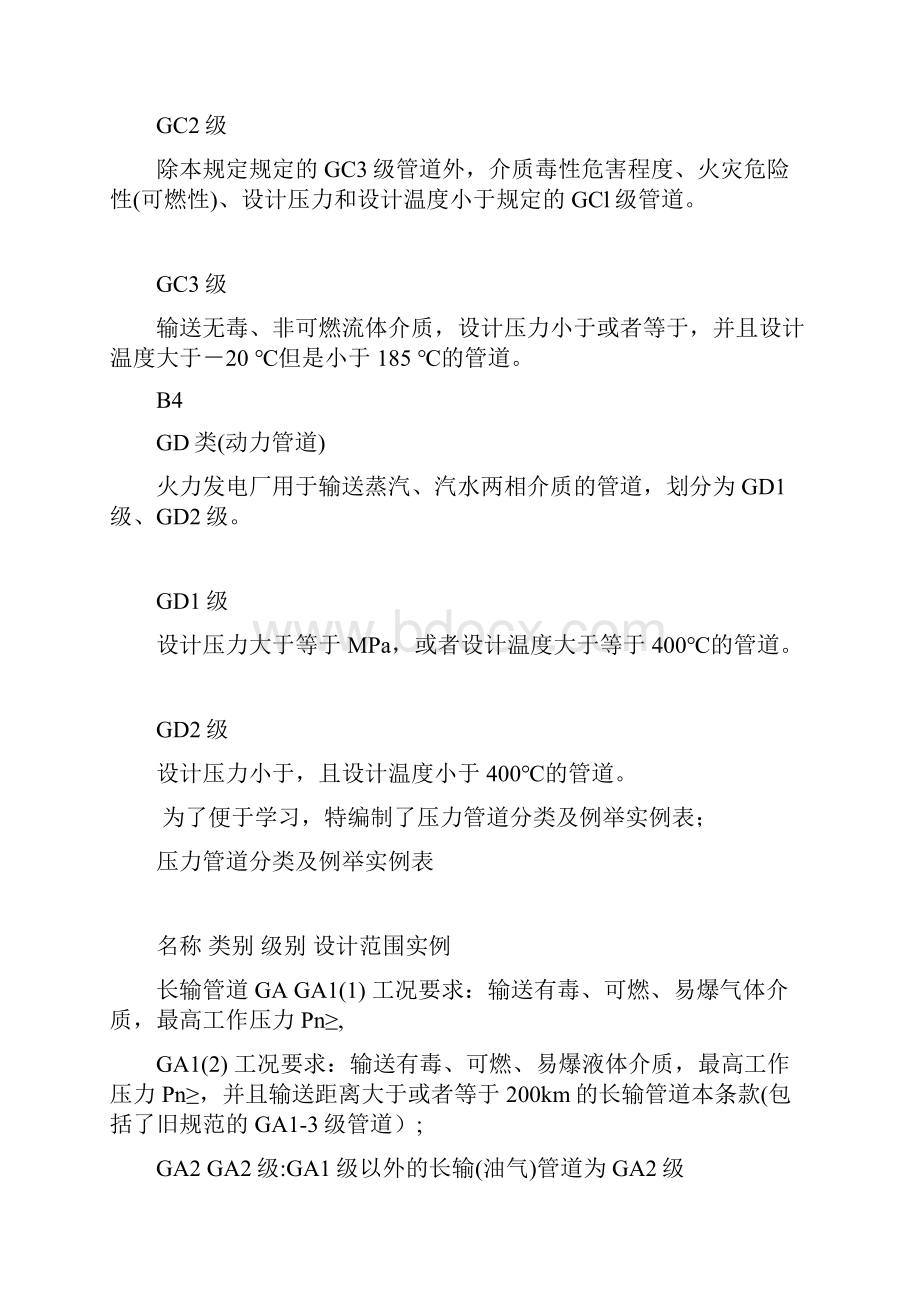 工业管道等级如何划分Word文档格式.docx_第3页