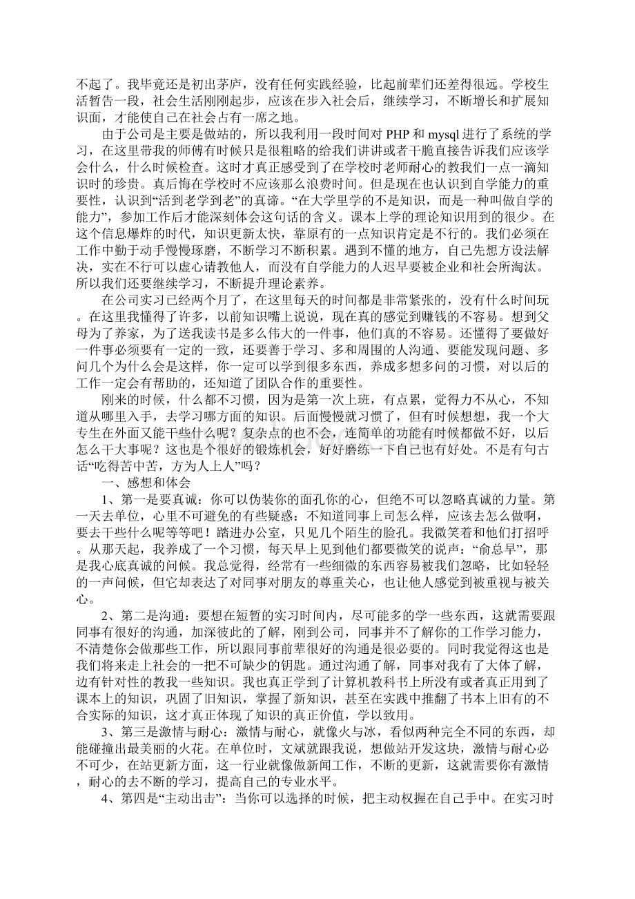 java实习报告总结范文工作范文.docx_第2页