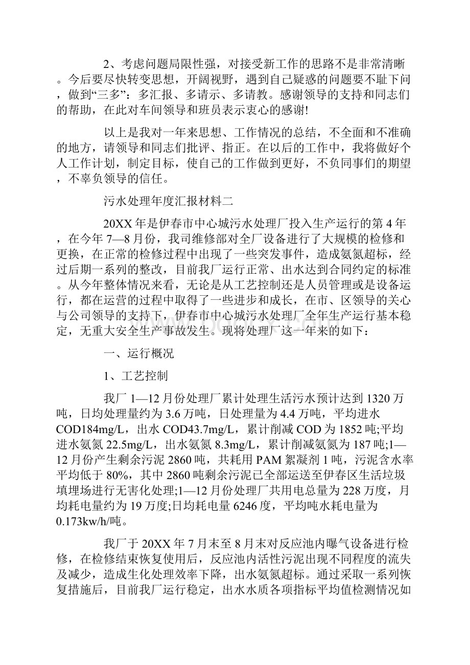 污水处理年度汇报材料四篇.docx_第2页