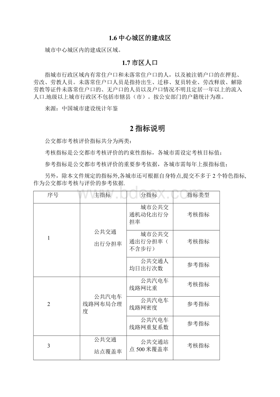 公交都市考核指标定义及计算方法说明分解Word下载.docx_第2页