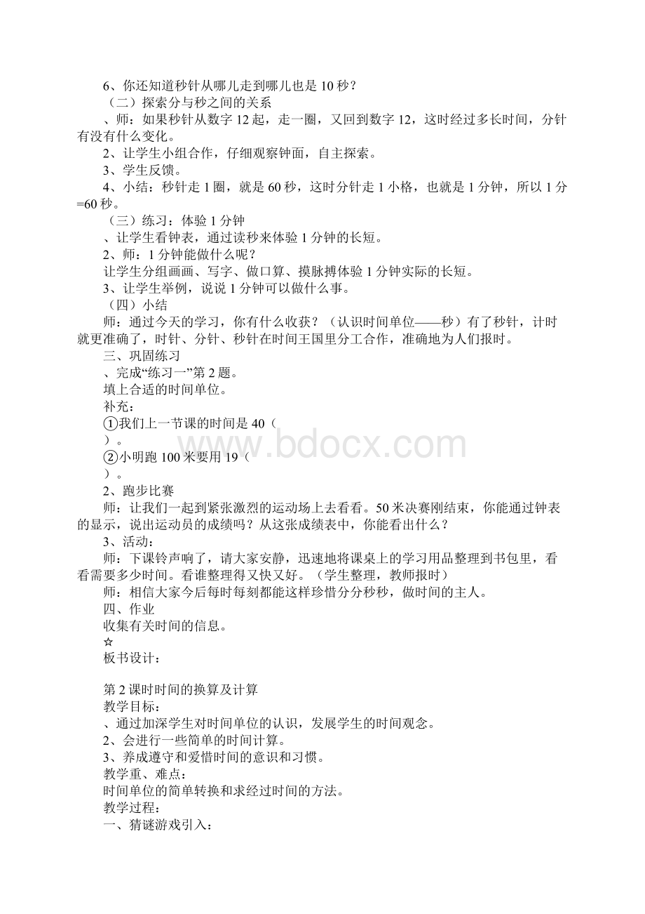 学习实践三年级上册数学全册教案新教材人教版文档格式.docx_第2页