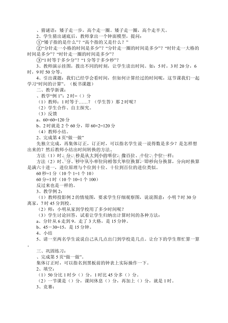 学习实践三年级上册数学全册教案新教材人教版文档格式.docx_第3页