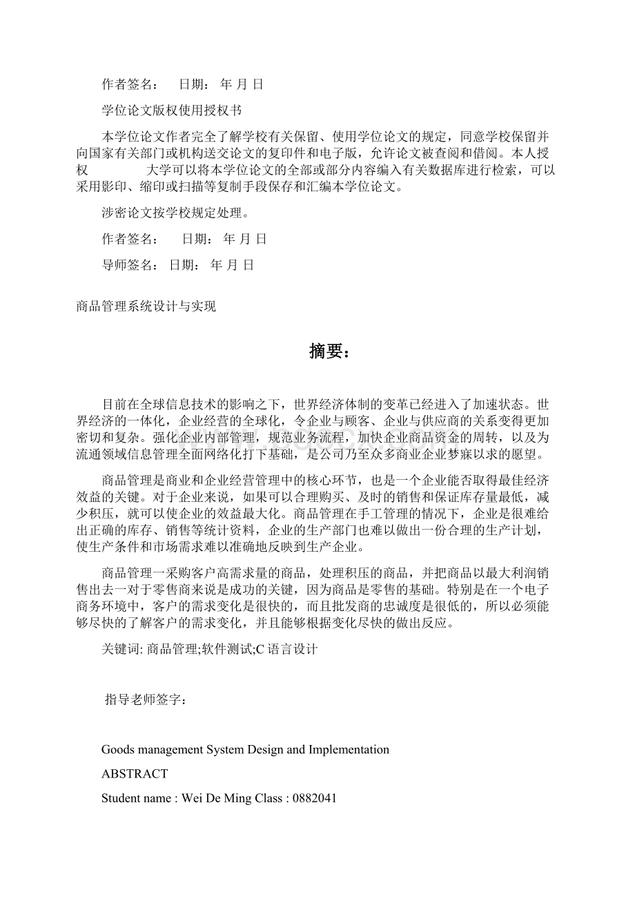 商品管理系统设计与实现毕业论文设计.docx_第2页