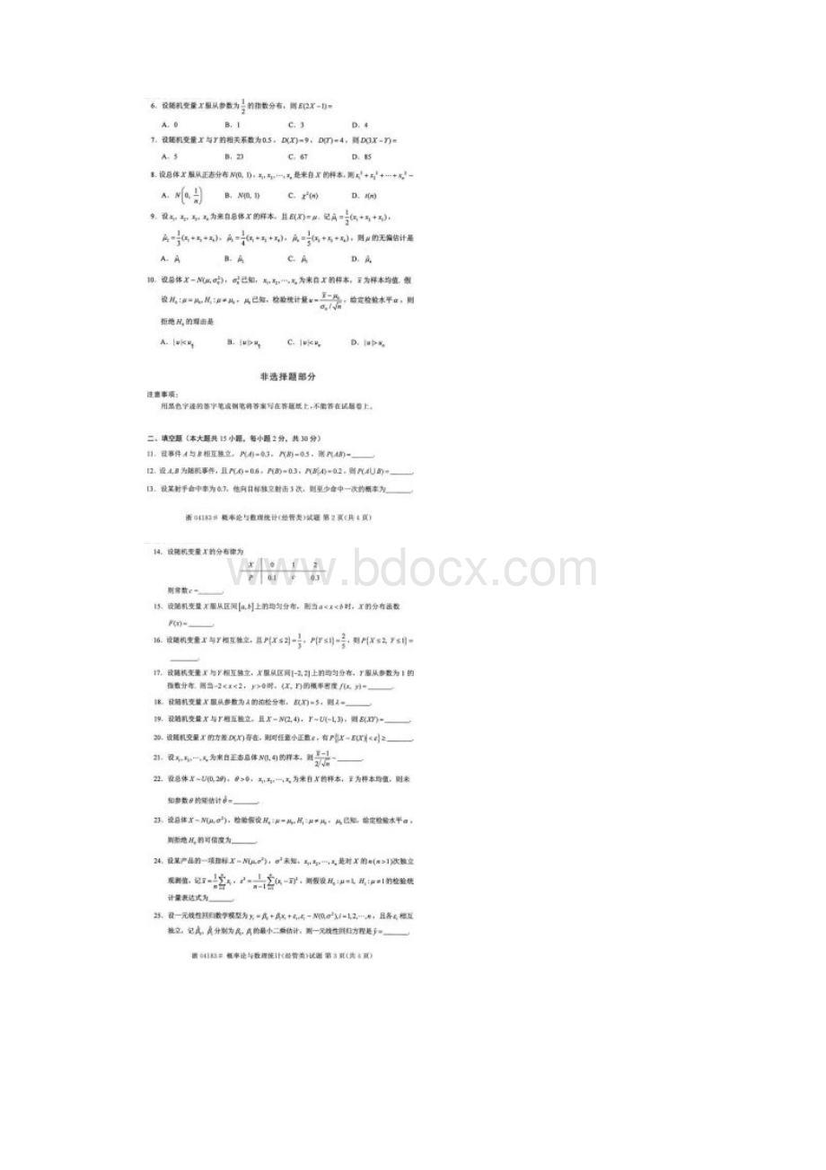 课程代码为04183的概率论与数理统计试题及答案Word文档格式.docx_第2页