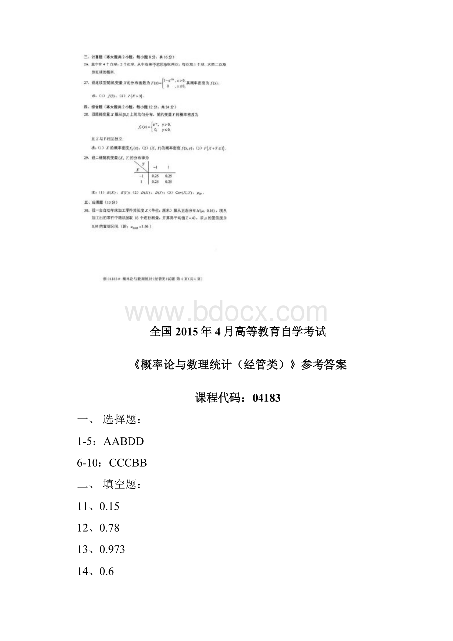 课程代码为04183的概率论与数理统计试题及答案.docx_第3页