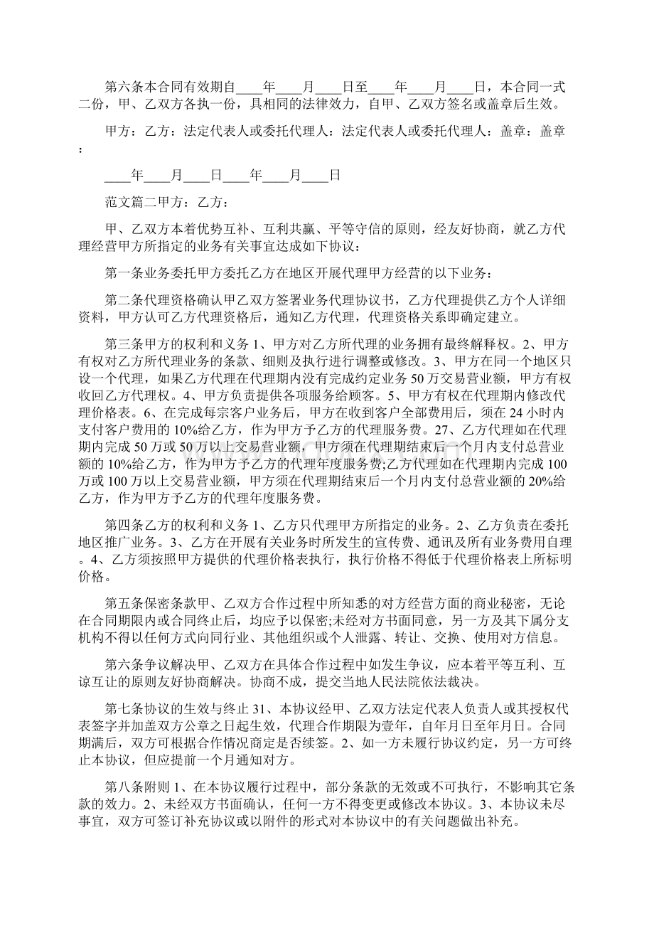 代办业务协议书Word下载.docx_第2页