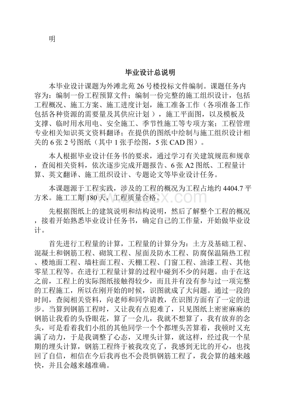 外滩北苑住宅楼投标文件编制Word下载.docx_第2页