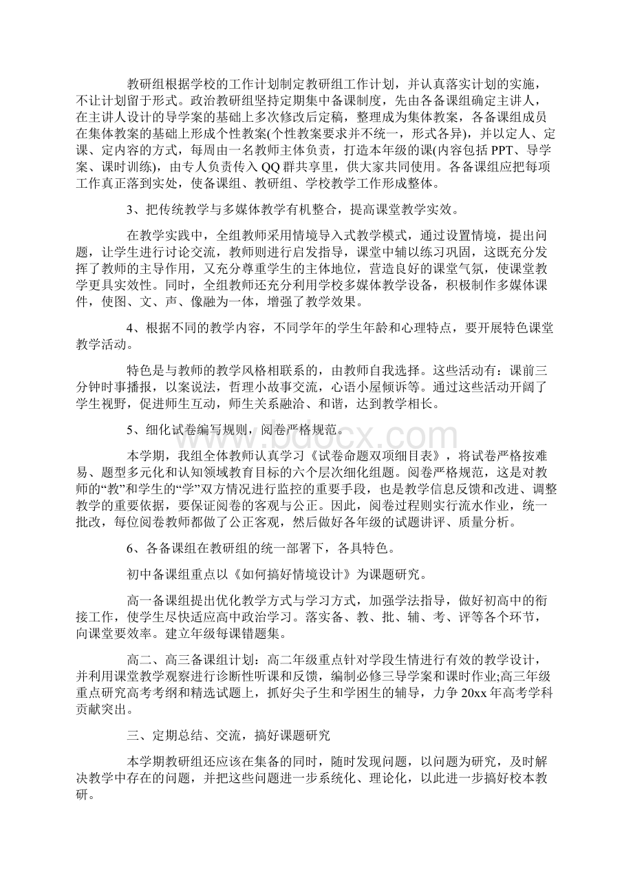 高中政治教研组的教学工作计划5篇.docx_第2页