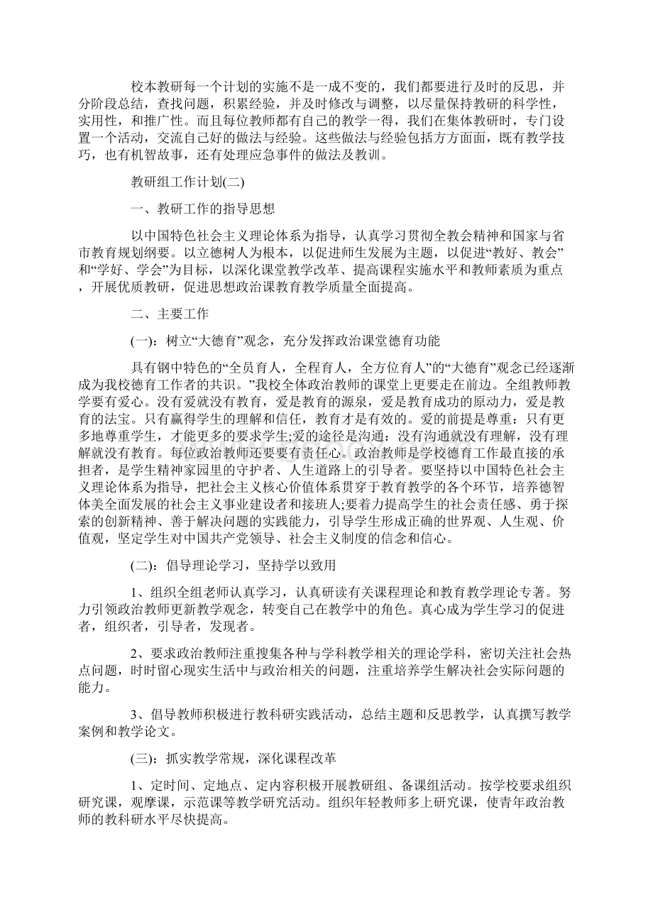 高中政治教研组的教学工作计划5篇.docx_第3页